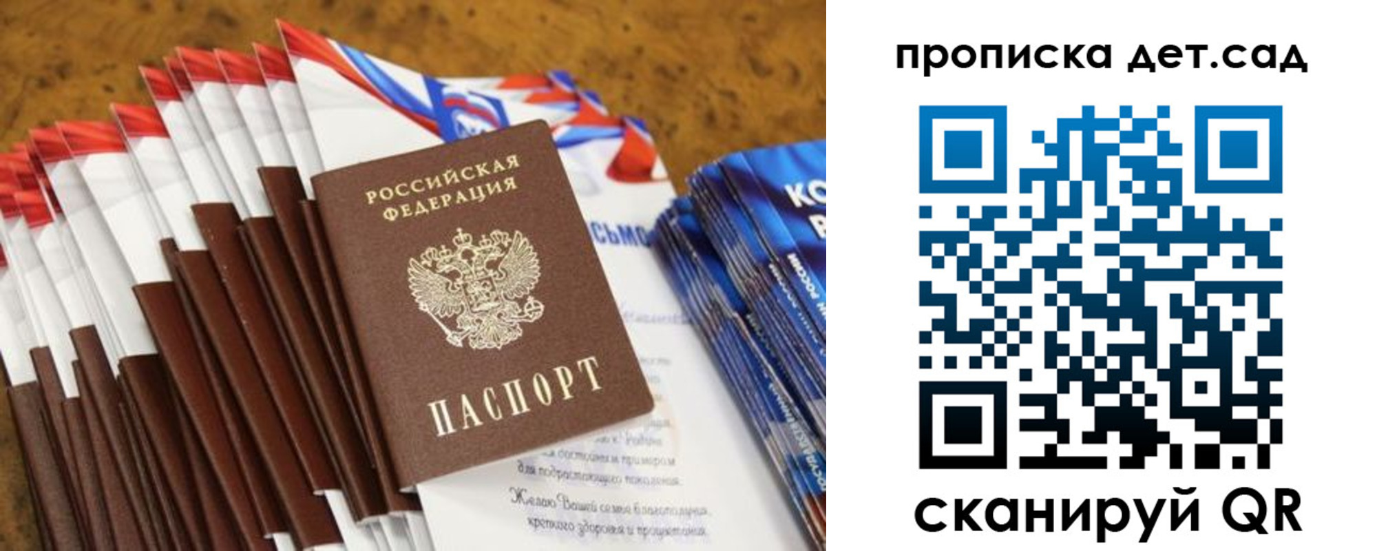 прописка для военкомата в Саках