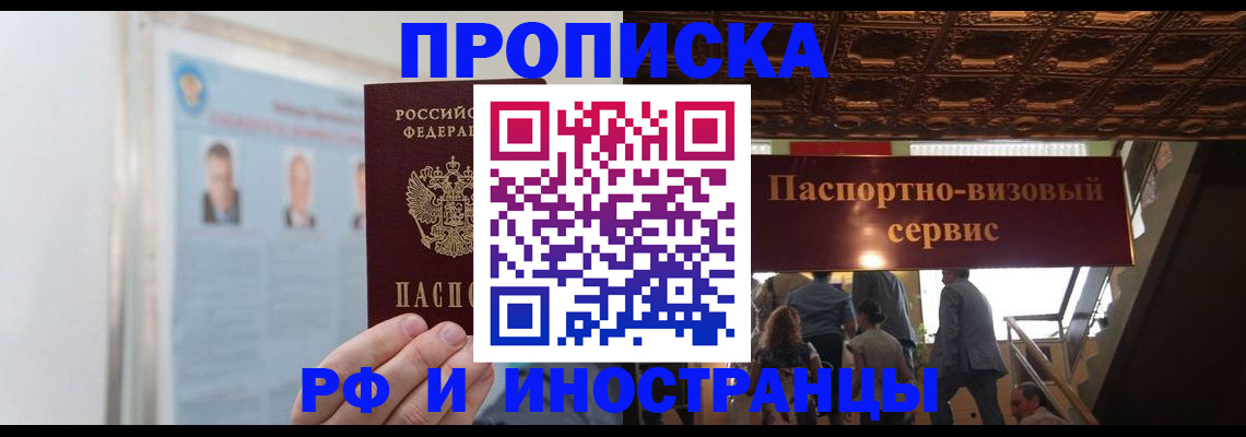 временная регистрация для школы в Саках