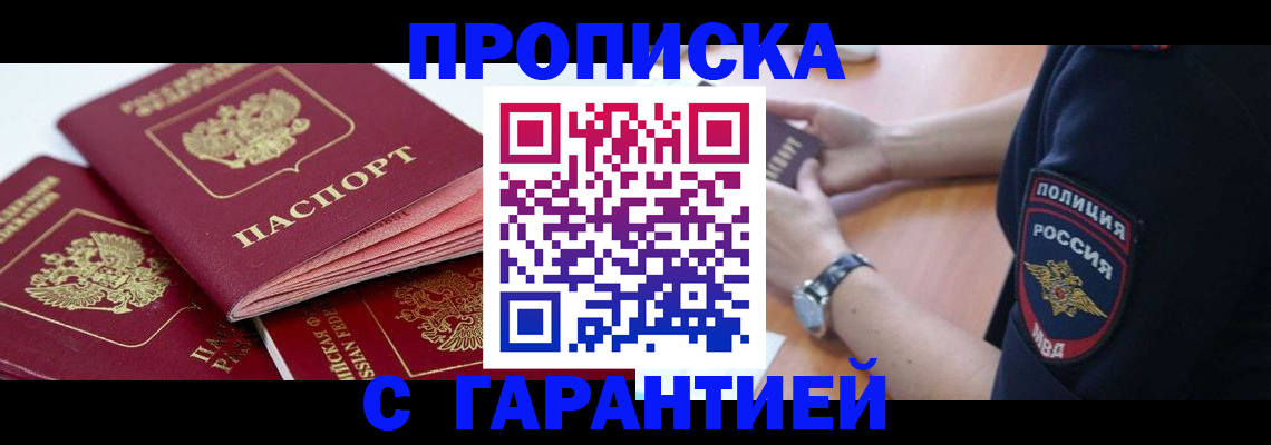 пропишу в квартире в Саках