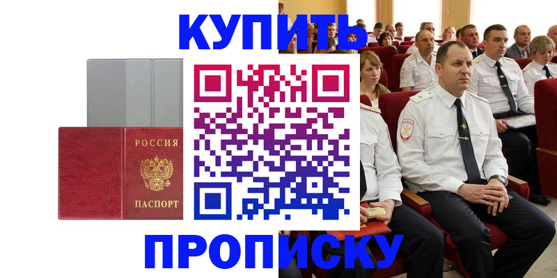 временная регистрация для школы в Саках