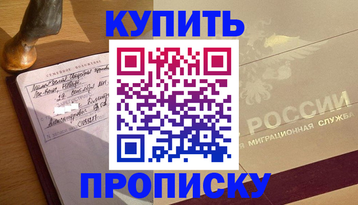 временная регистрация законно в Саках