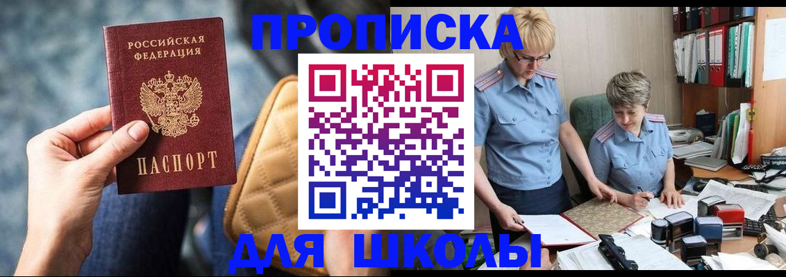 временная регистрация для всех в Саках