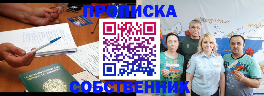 прописка для школы в Саках