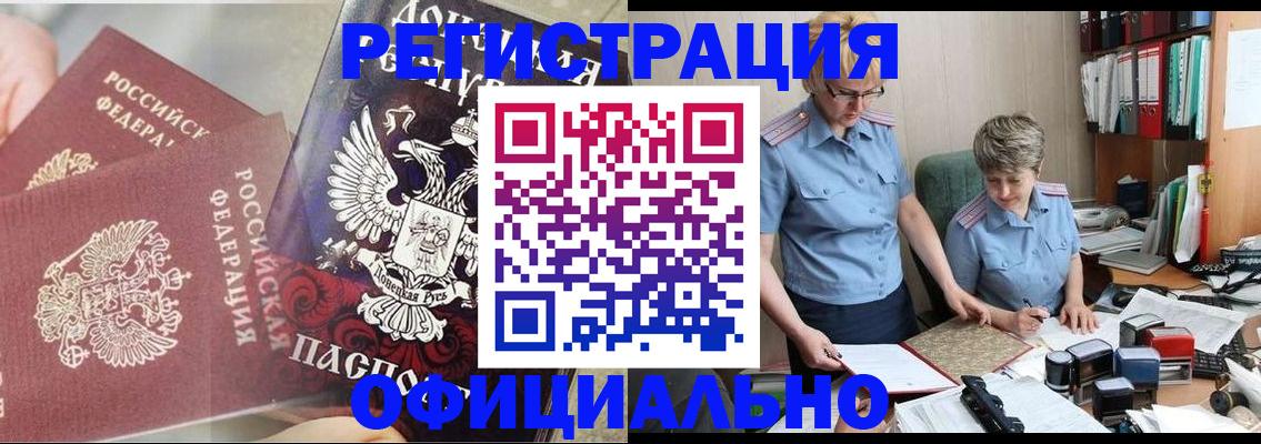 временная регистрация недорого в Саках